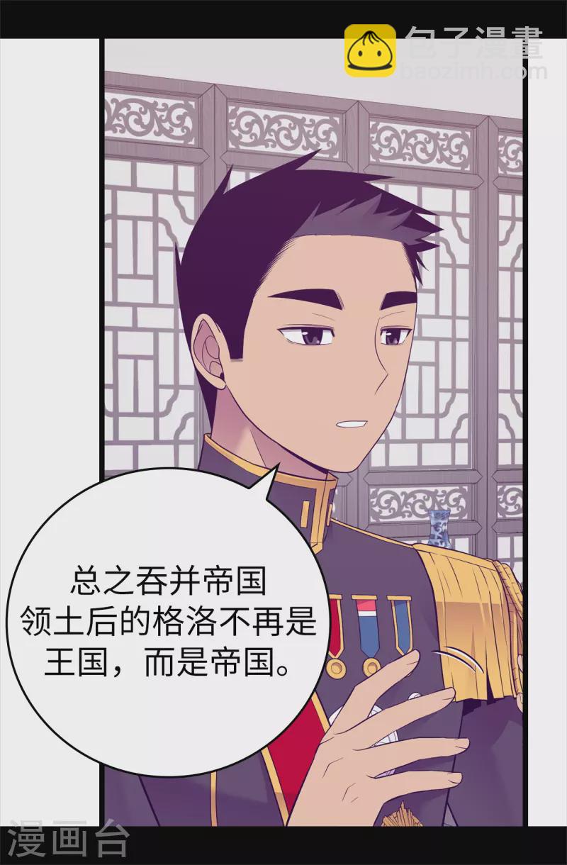 據說我是王的女兒 - 第598話 對戰敗國的處置 - 1