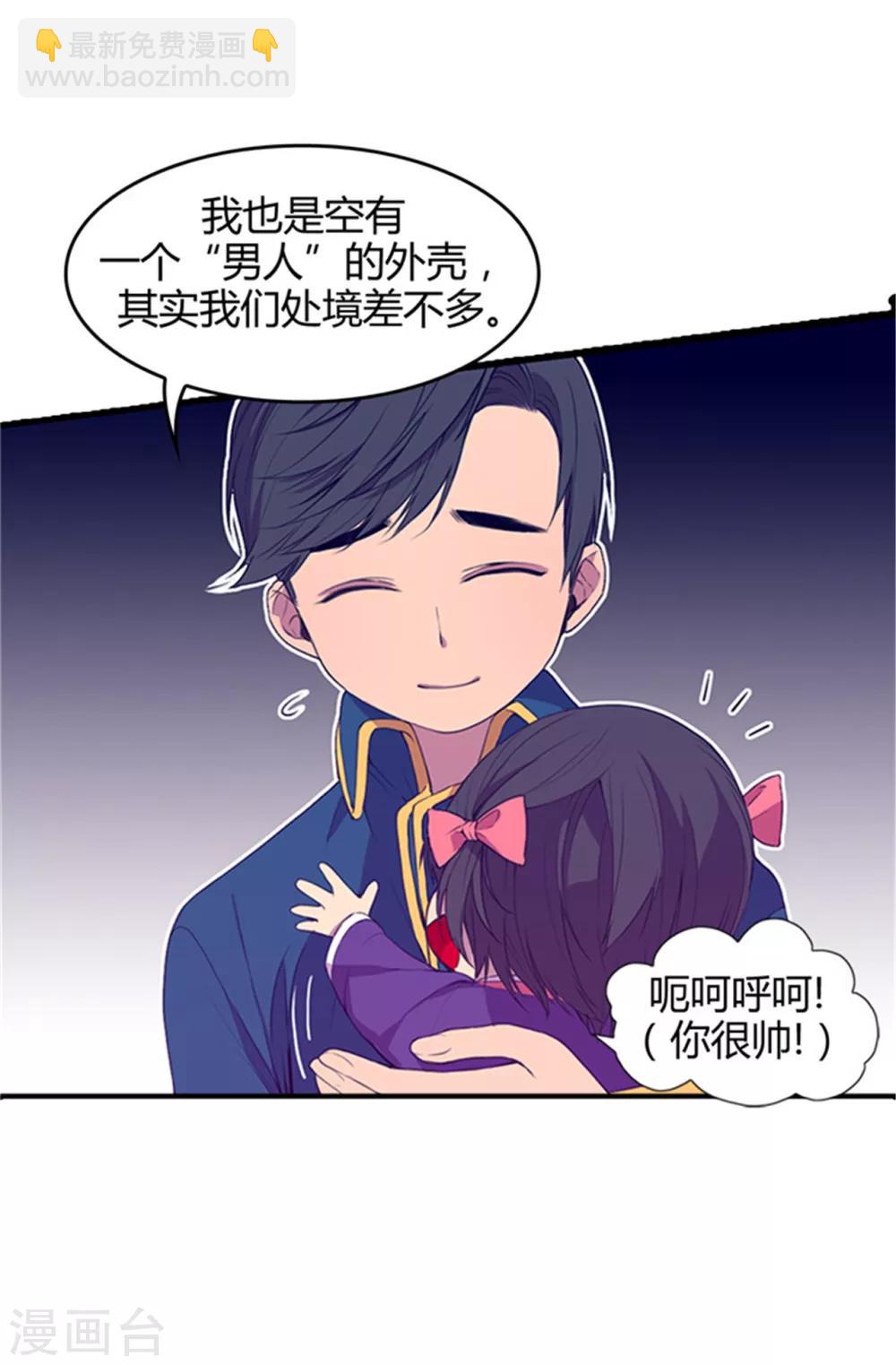 據說我是王的女兒 - 第7話 第一份溫暖 - 5