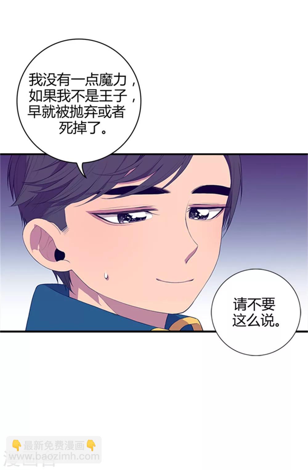 據說我是王的女兒 - 第7話 第一份溫暖 - 3