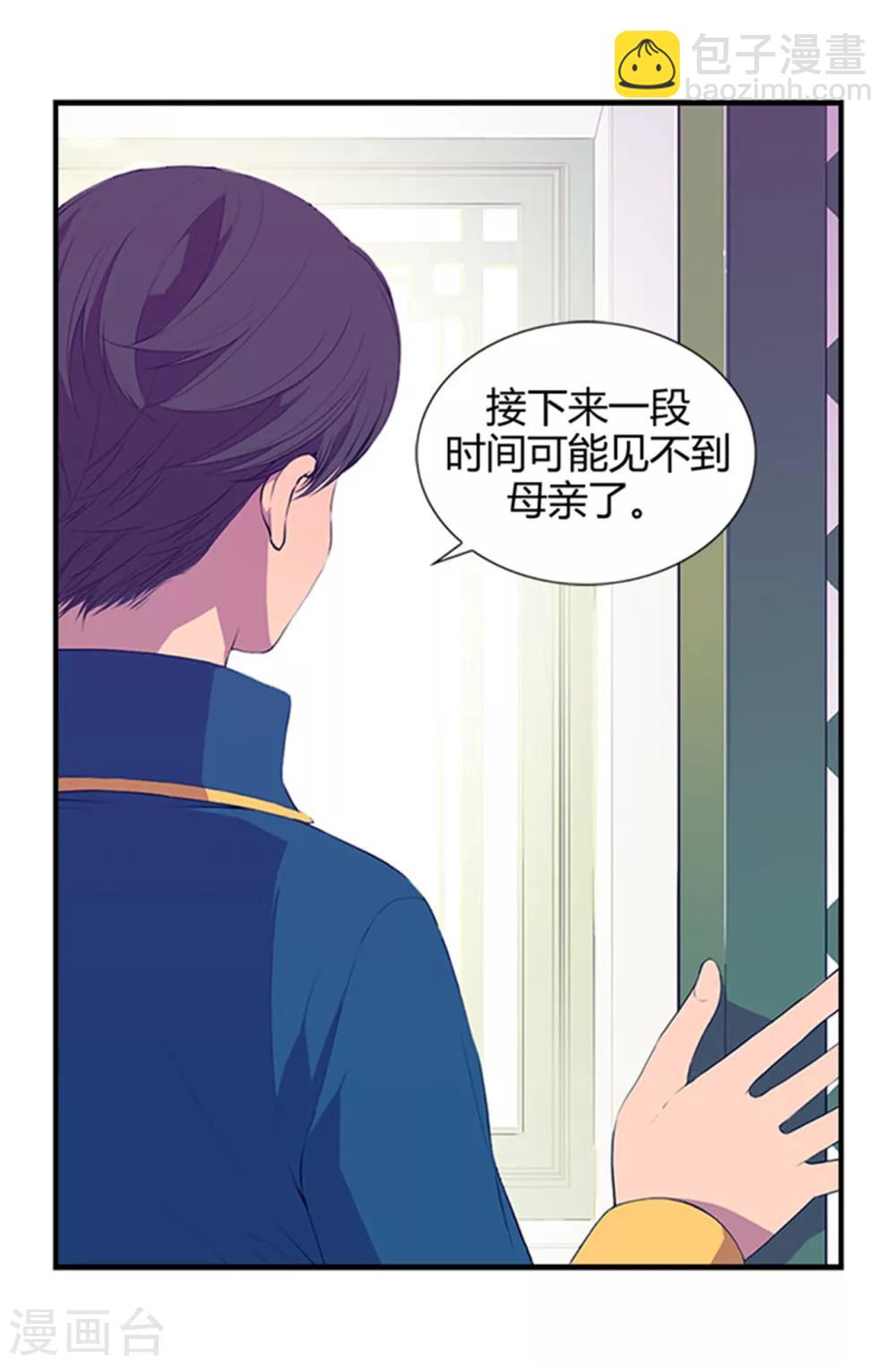 據說我是王的女兒 - 第7話 第一份溫暖 - 1