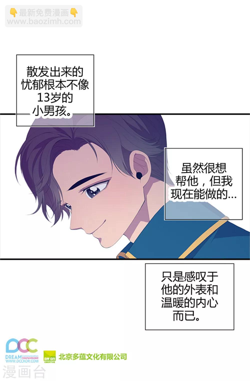 據說我是王的女兒 - 第7話 第一份溫暖 - 1