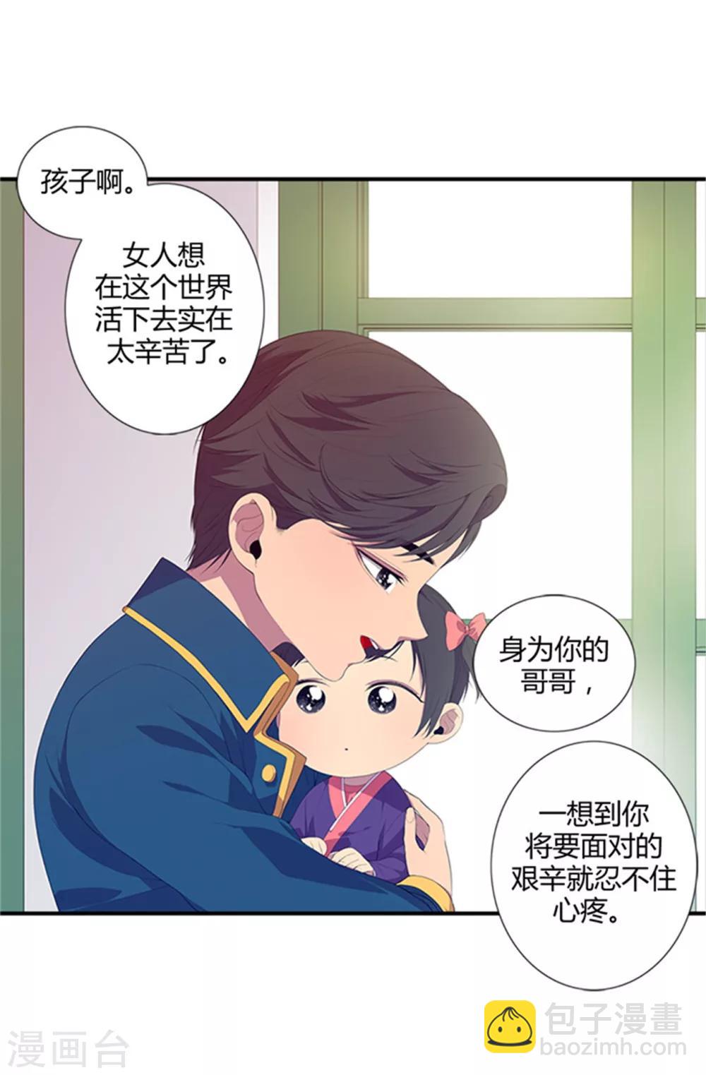 據說我是王的女兒 - 第7話 第一份溫暖 - 2