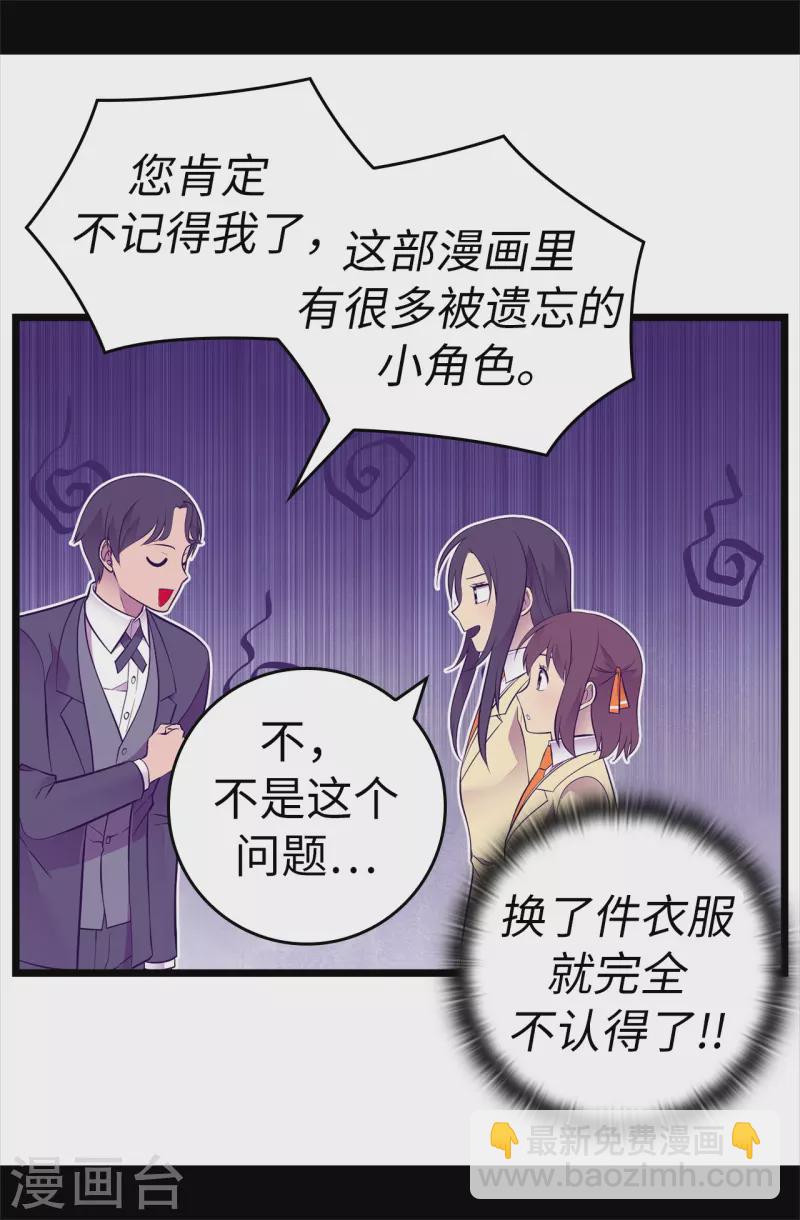 據說我是王的女兒 - 第600話 歡迎聖女大人 - 7