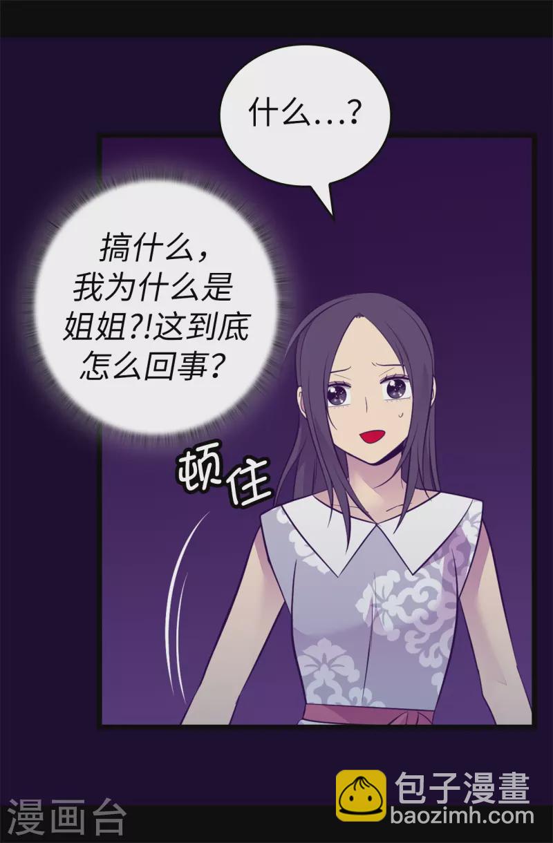 據說我是王的女兒 - 第602話 聖女大人的提醒 - 2