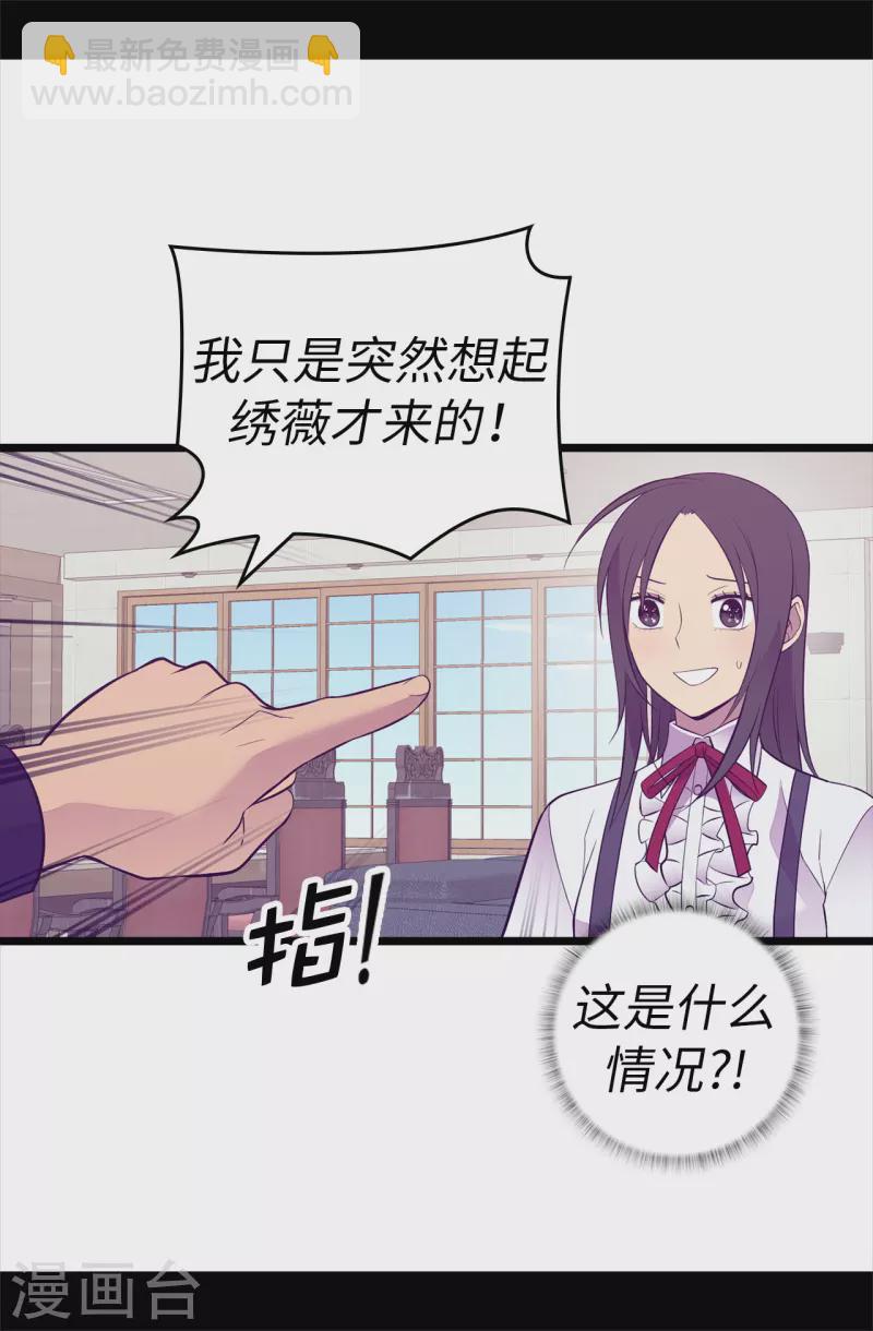 據說我是王的女兒 - 第604話 你在爲沒有魔力而煩惱嗎 - 4