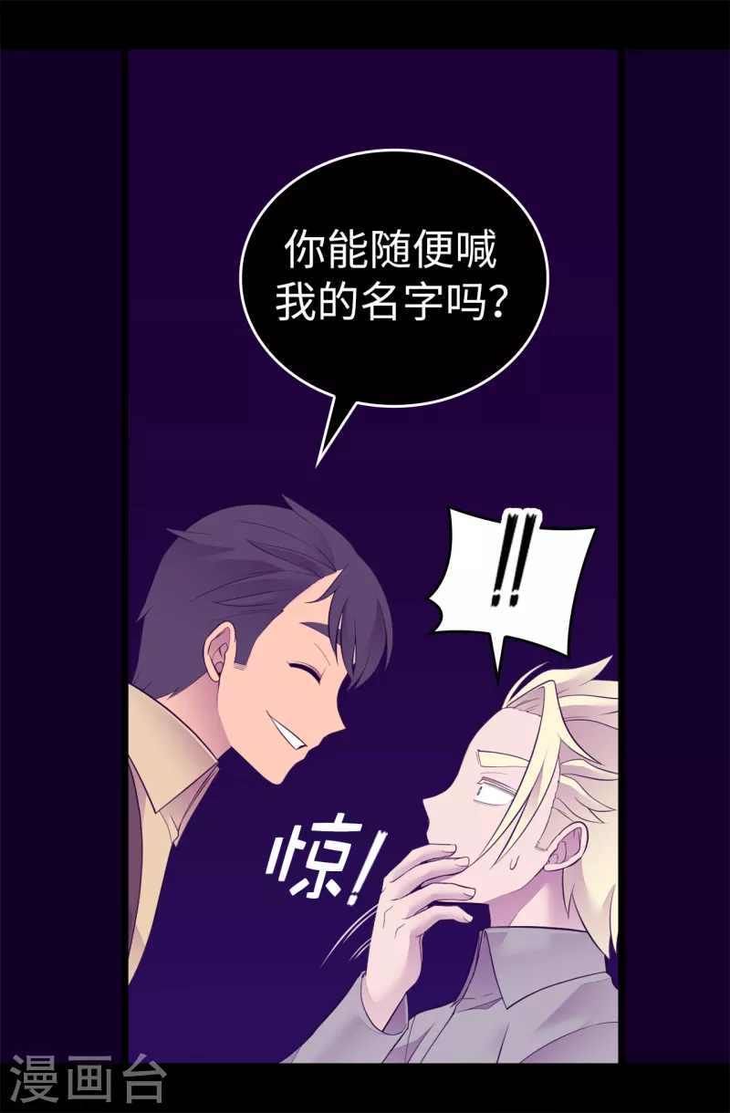 據說我是王的女兒 - 第606話 皇帝死了？ - 3