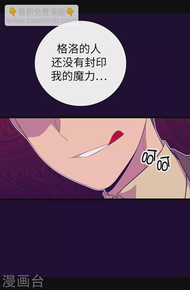 据说我是王的女儿 - 第606话 皇帝死了？ - 6