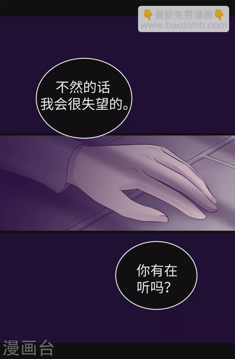 据说我是王的女儿 - 第606话 皇帝死了？ - 4