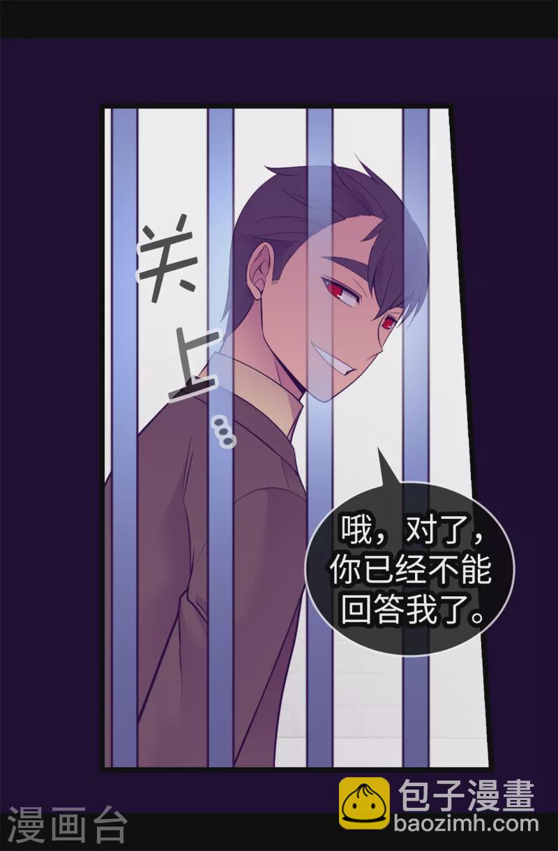 據說我是王的女兒 - 第606話 皇帝死了？ - 5