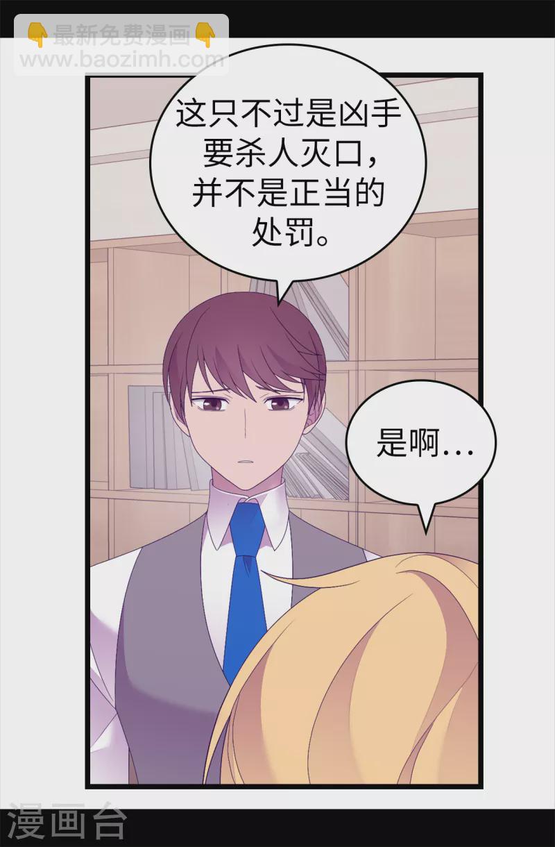 據說我是王的女兒 - 第608話 全力追查皇帝的死因 - 4