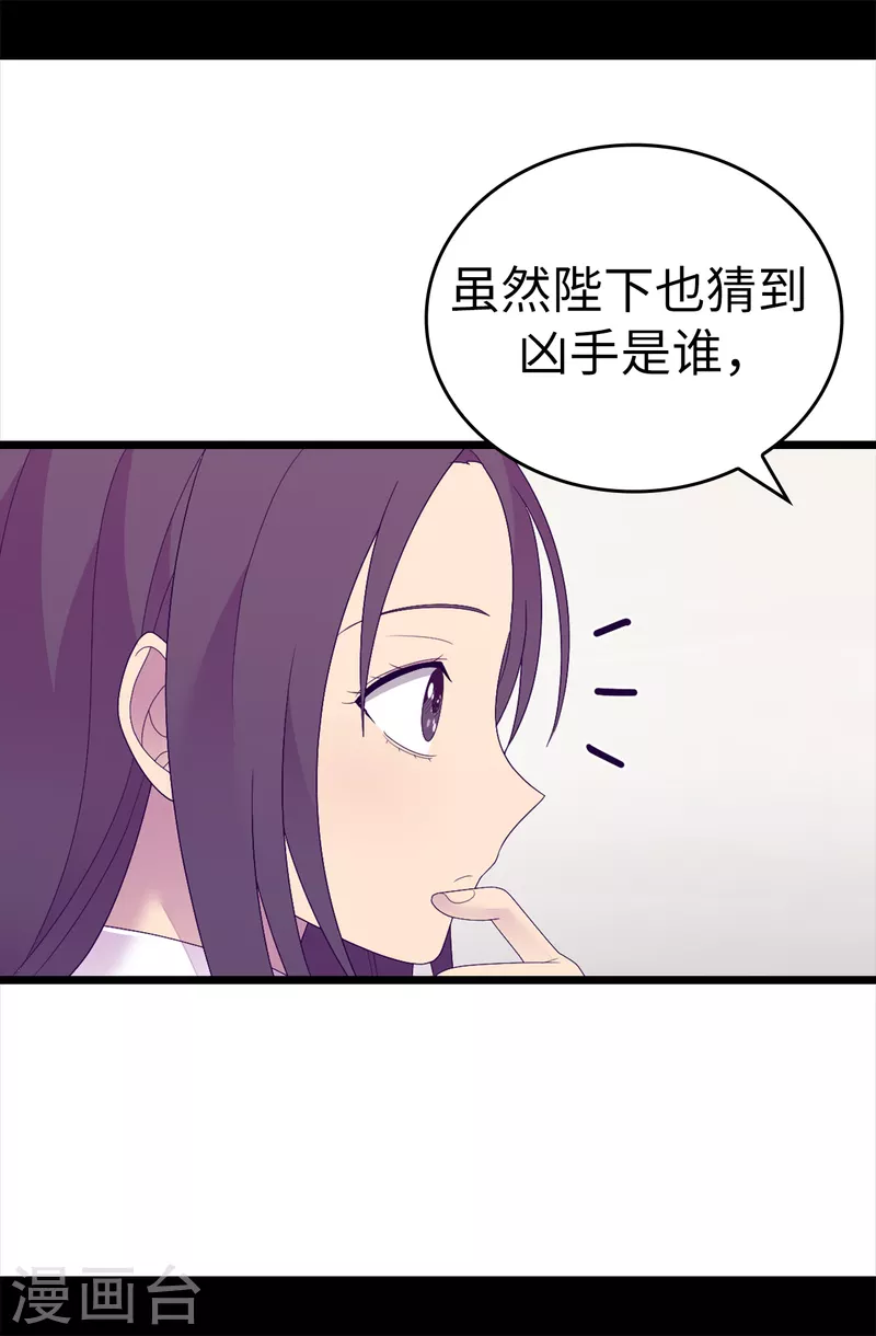 據說我是王的女兒 - 第608話 全力追查皇帝的死因 - 7