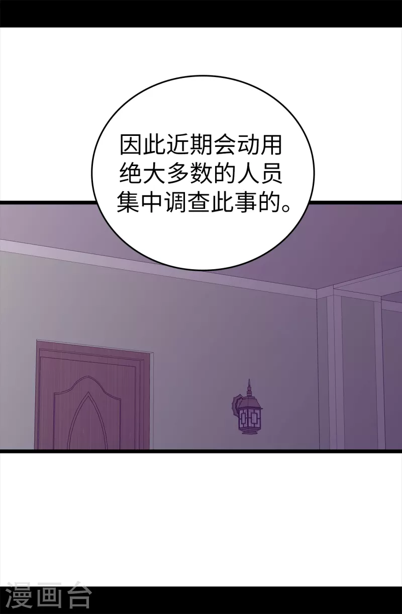 據說我是王的女兒 - 第608話 全力追查皇帝的死因 - 2