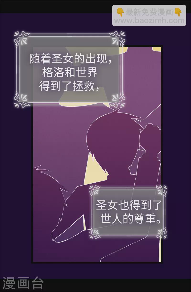 據說我是王的女兒 - 第610話 大王子的悲劇般的人生 - 5