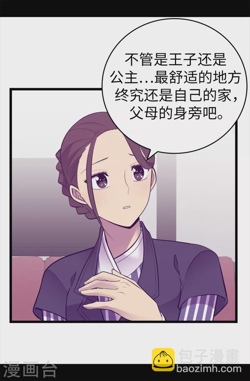 據說我是王的女兒 - 第610話 大王子的悲劇般的人生 - 6