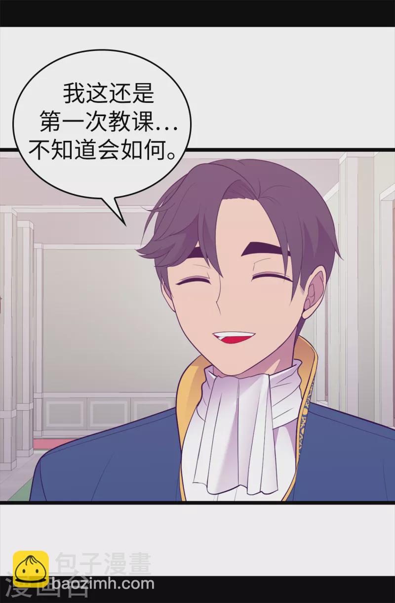 據說我是王的女兒 - 第610話 大王子的悲劇般的人生 - 4