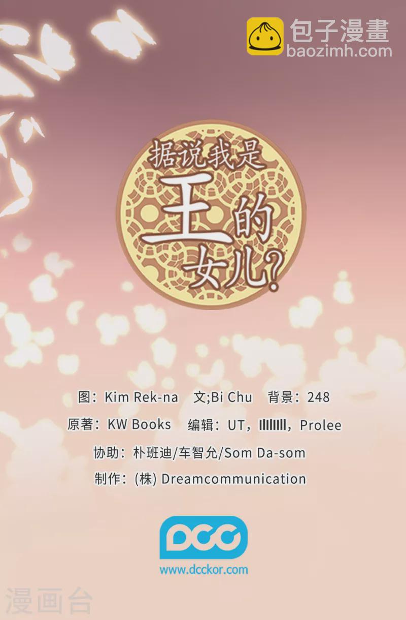 據說我是王的女兒 - 第610話 大王子的悲劇般的人生 - 4