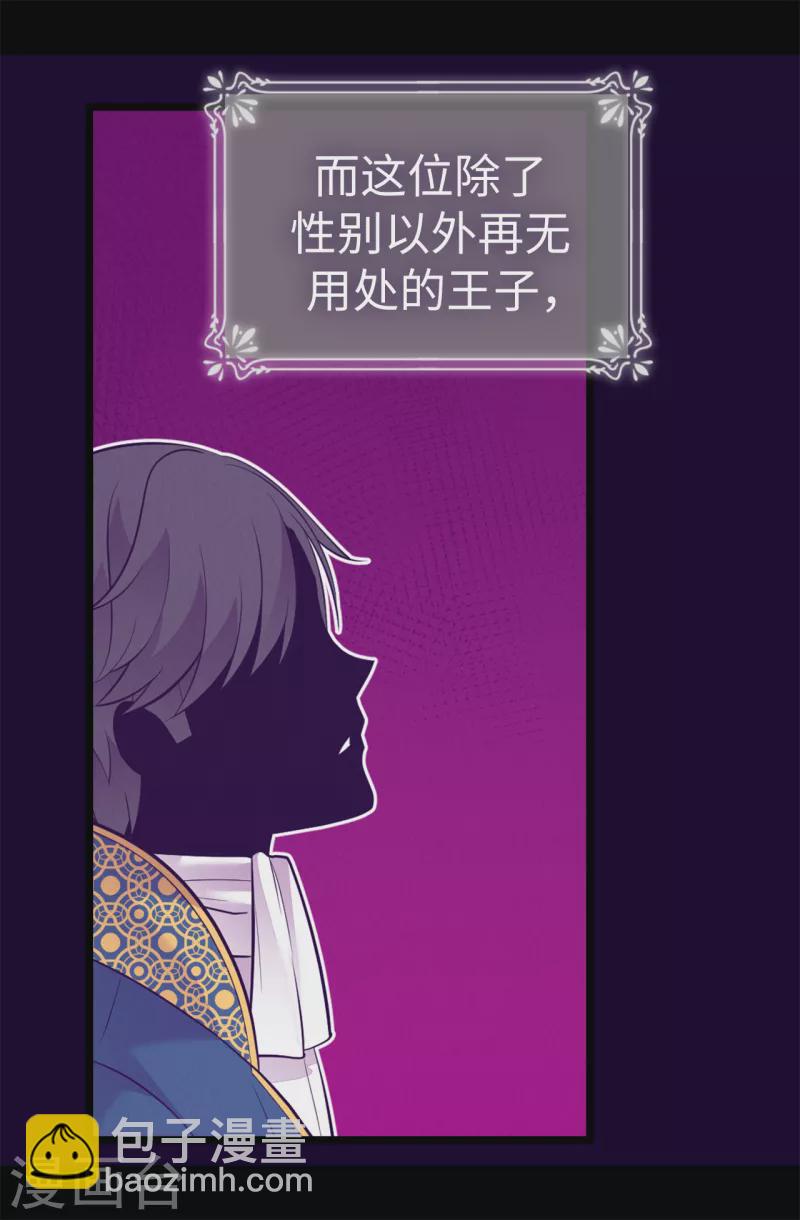 據說我是王的女兒 - 第610話 大王子的悲劇般的人生 - 4