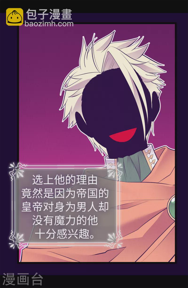 據說我是王的女兒 - 第610話 大王子的悲劇般的人生 - 7