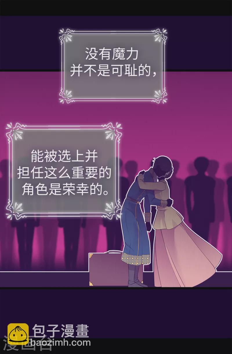 據說我是王的女兒 - 第610話 大王子的悲劇般的人生 - 1