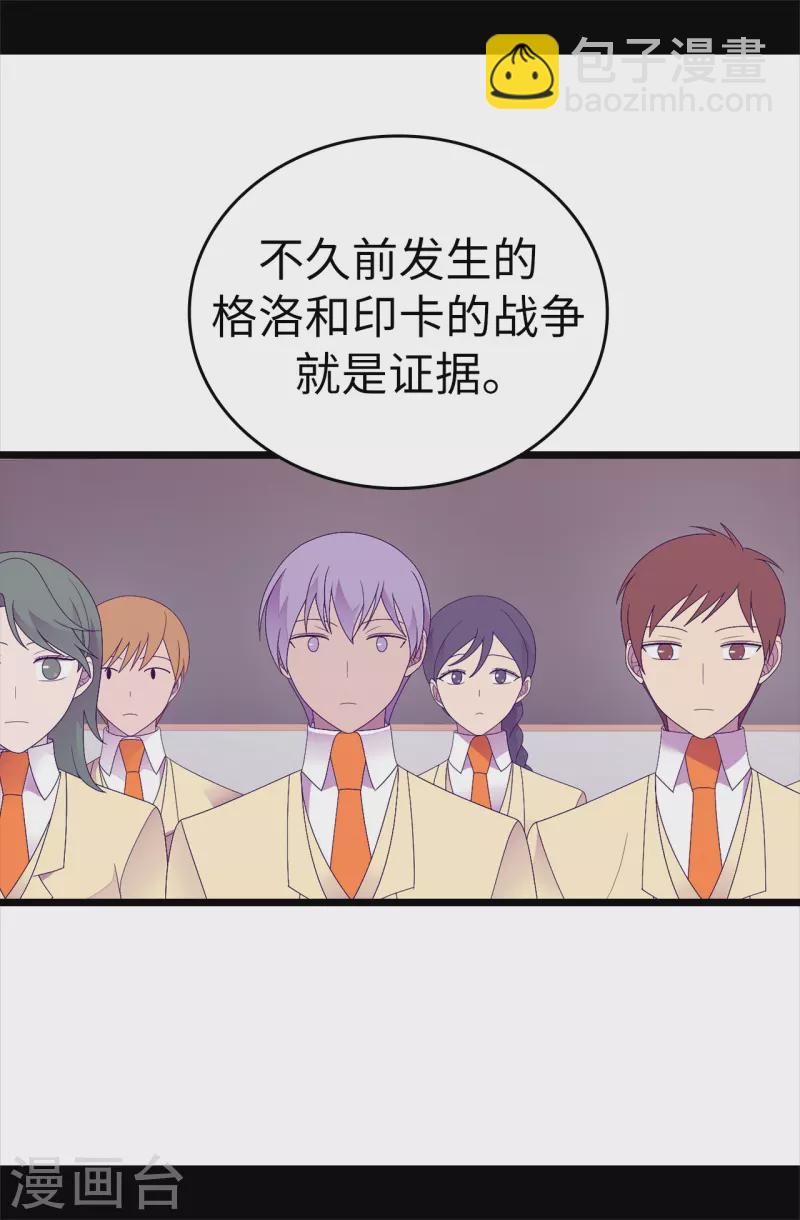 據說我是王的女兒 - 第612話 成爲聖女的原因 - 4