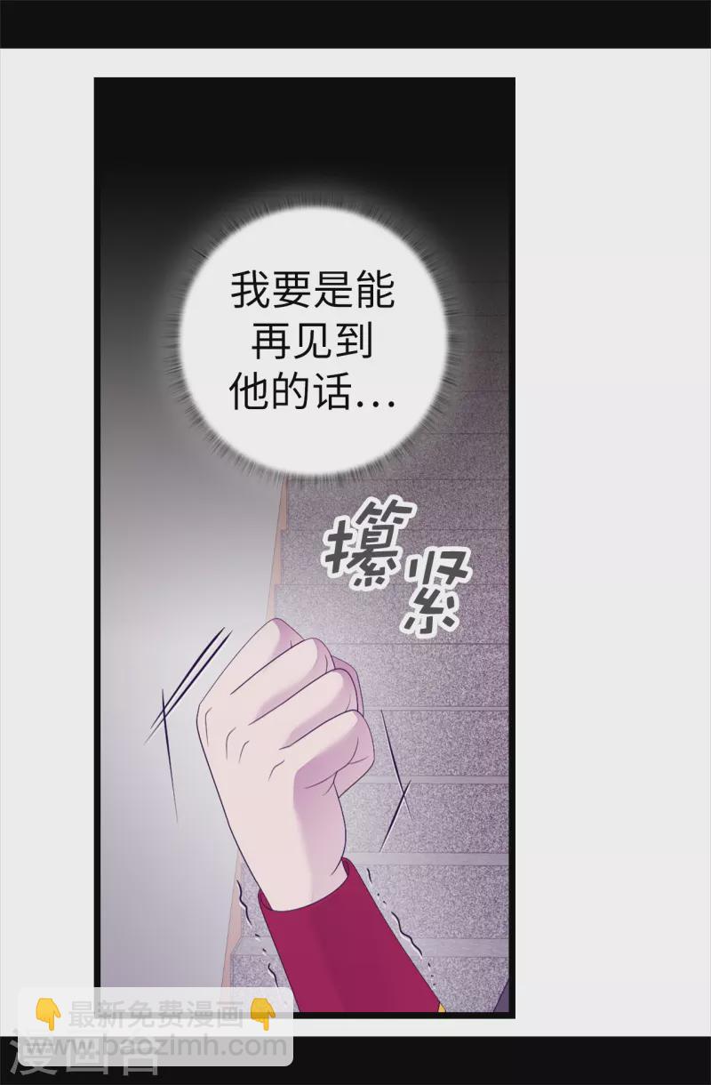 据说我是王的女儿 - 第612话 成为圣女的原因 - 6