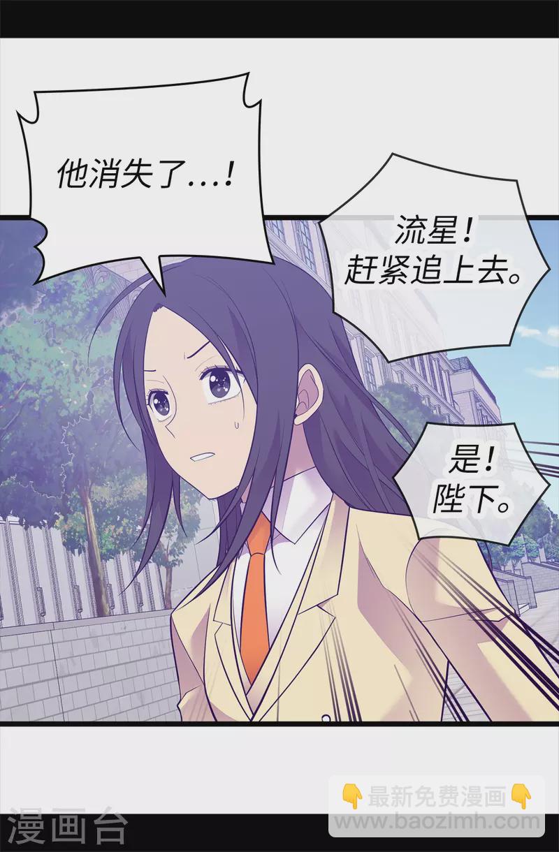 據說我是王的女兒 - 第616話 進入緊急狀態 - 1