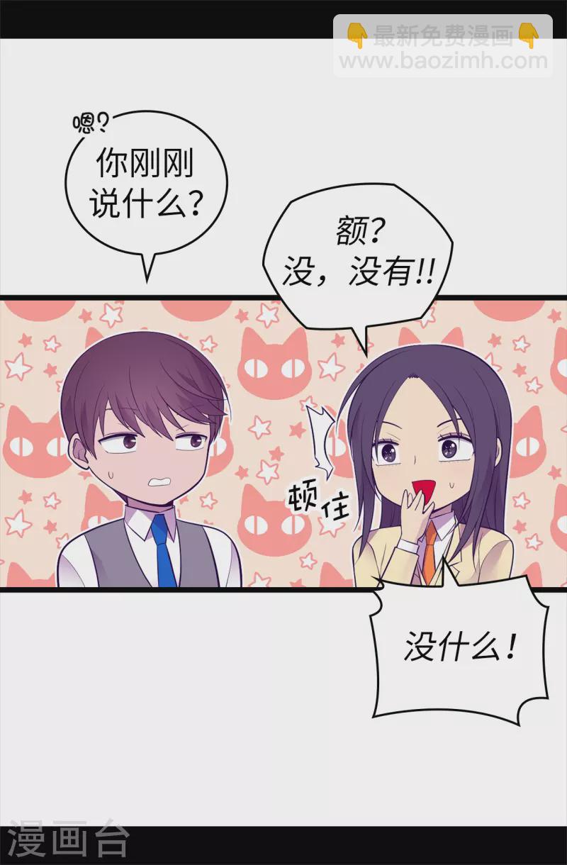 据说我是王的女儿 - 第616话 进入紧急状态 - 3