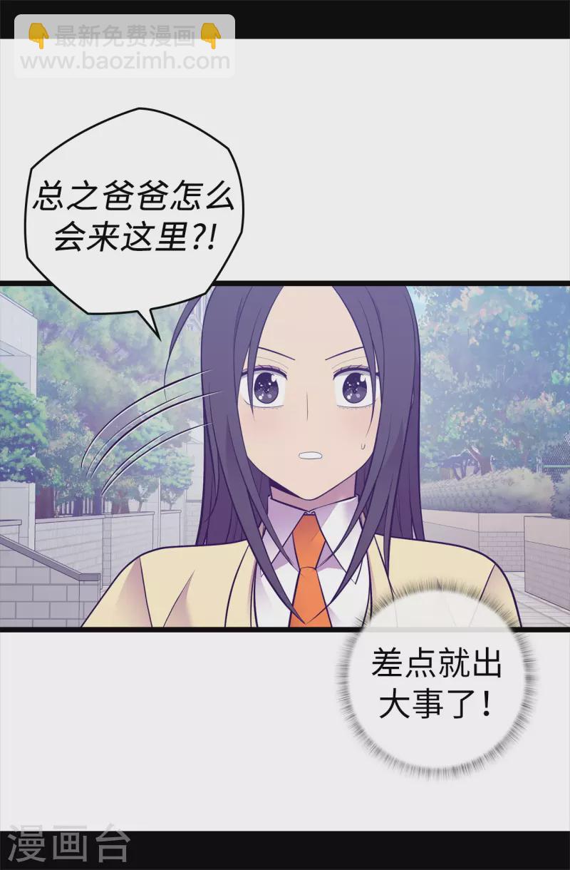 據說我是王的女兒 - 第616話 進入緊急狀態 - 4