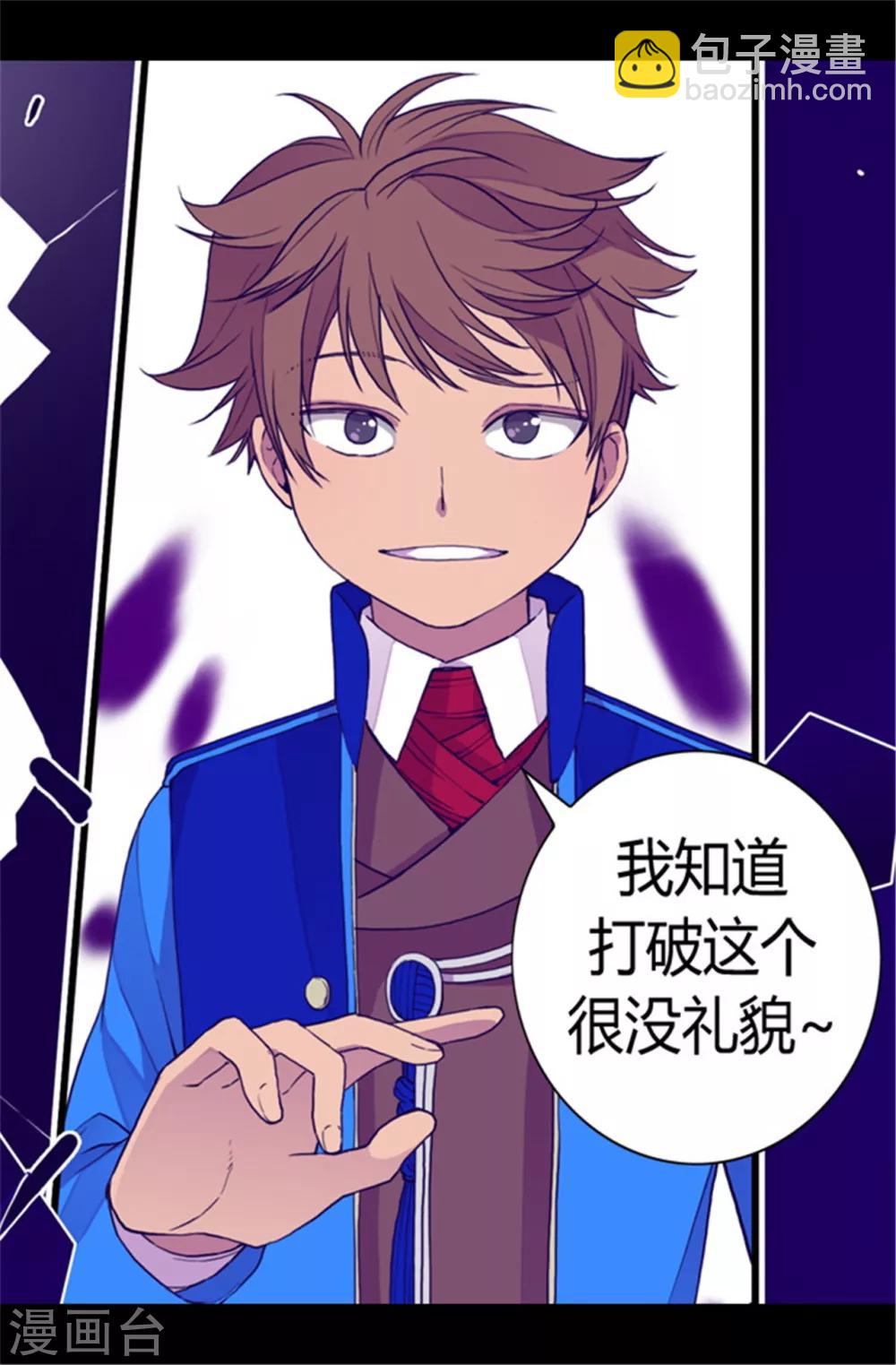 據說我是王的女兒 - 第65話 哥哥的破壞 - 4