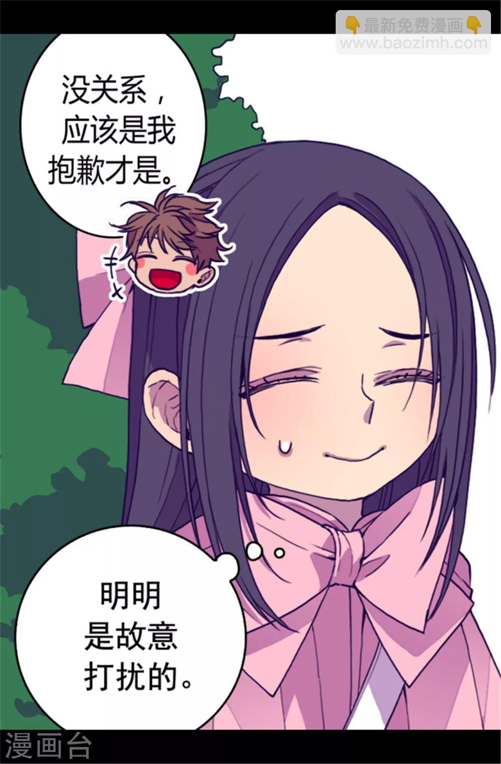 據說我是王的女兒 - 第65話 哥哥的破壞 - 2