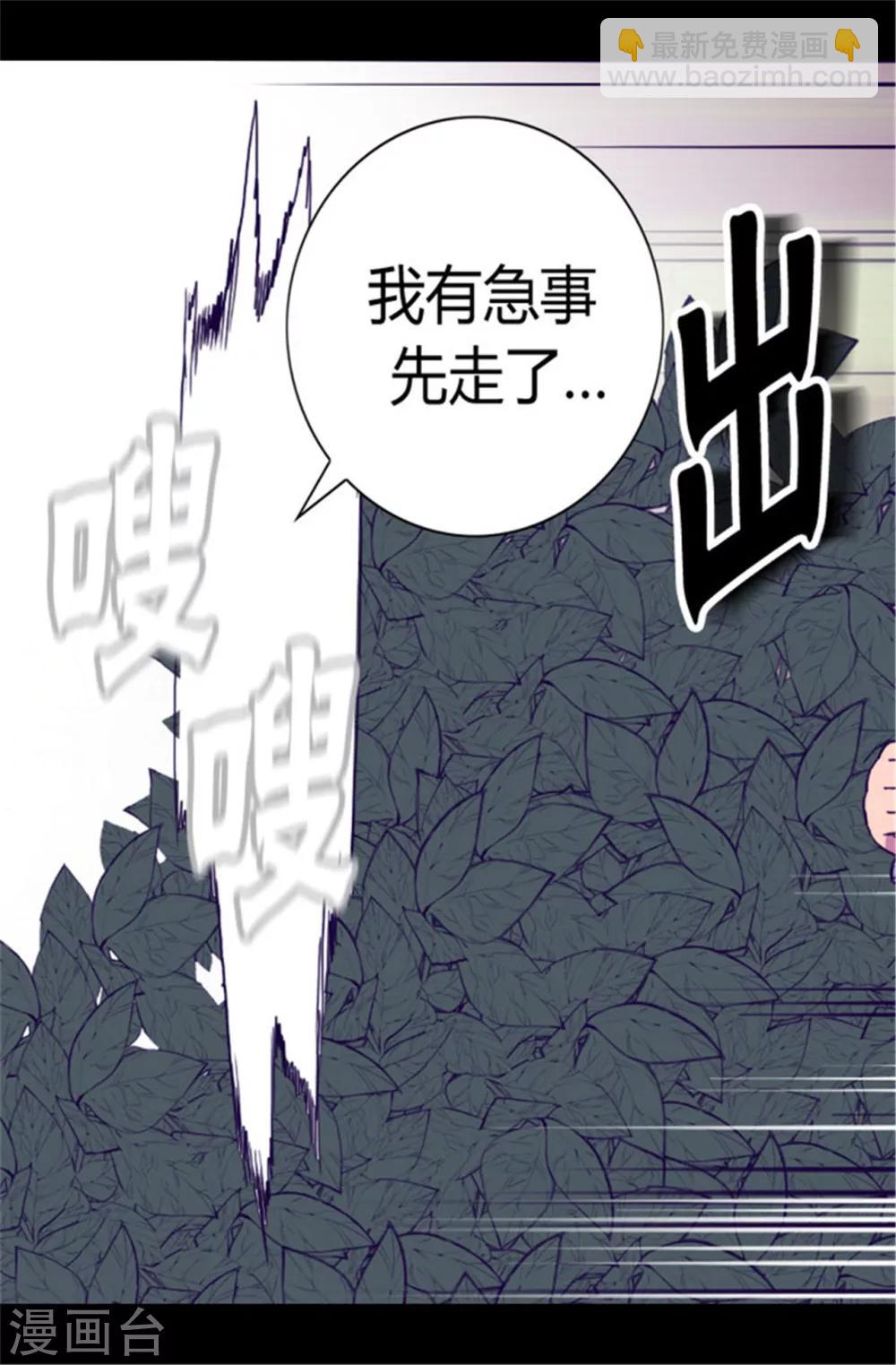 据说我是王的女儿 - 第65话 哥哥的破坏 - 4