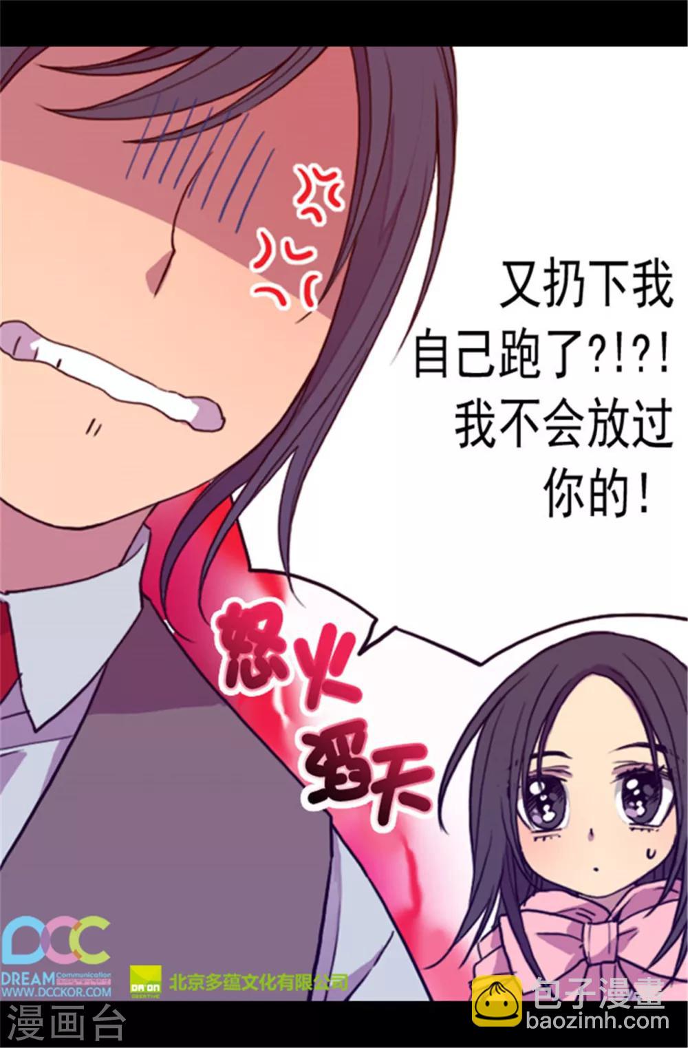 據說我是王的女兒 - 第65話 哥哥的破壞 - 2