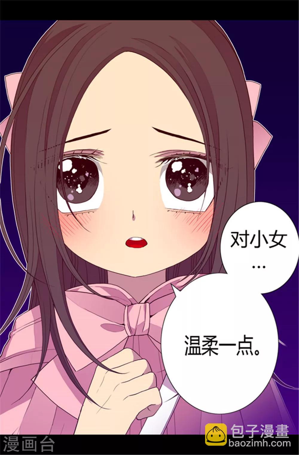 據說我是王的女兒 - 第65話 哥哥的破壞 - 2