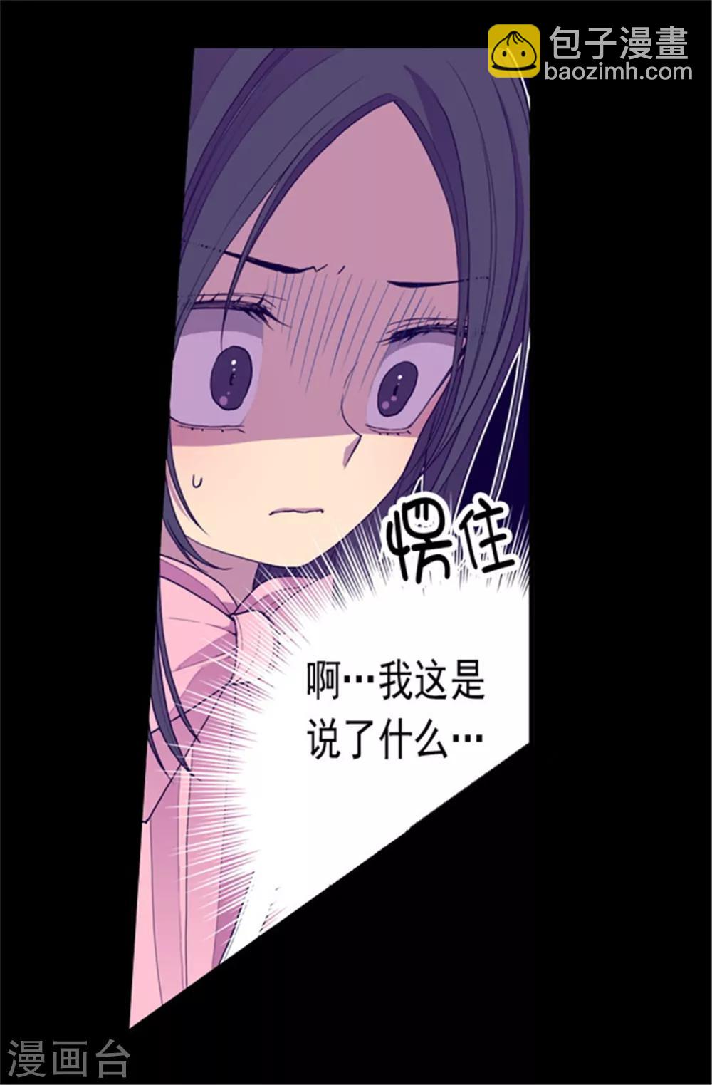 據說我是王的女兒 - 第65話 哥哥的破壞 - 3