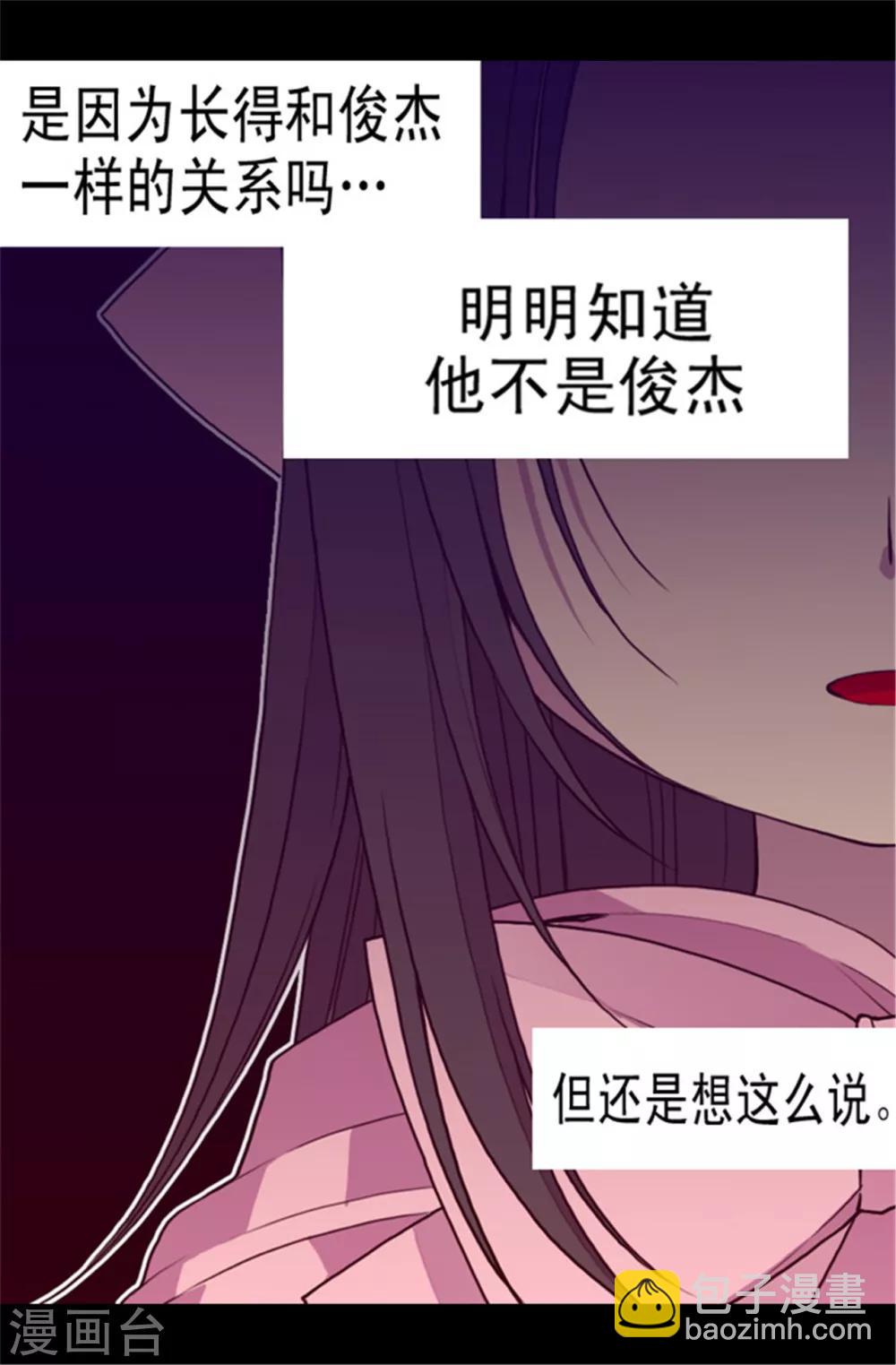 據說我是王的女兒 - 第65話 哥哥的破壞 - 4