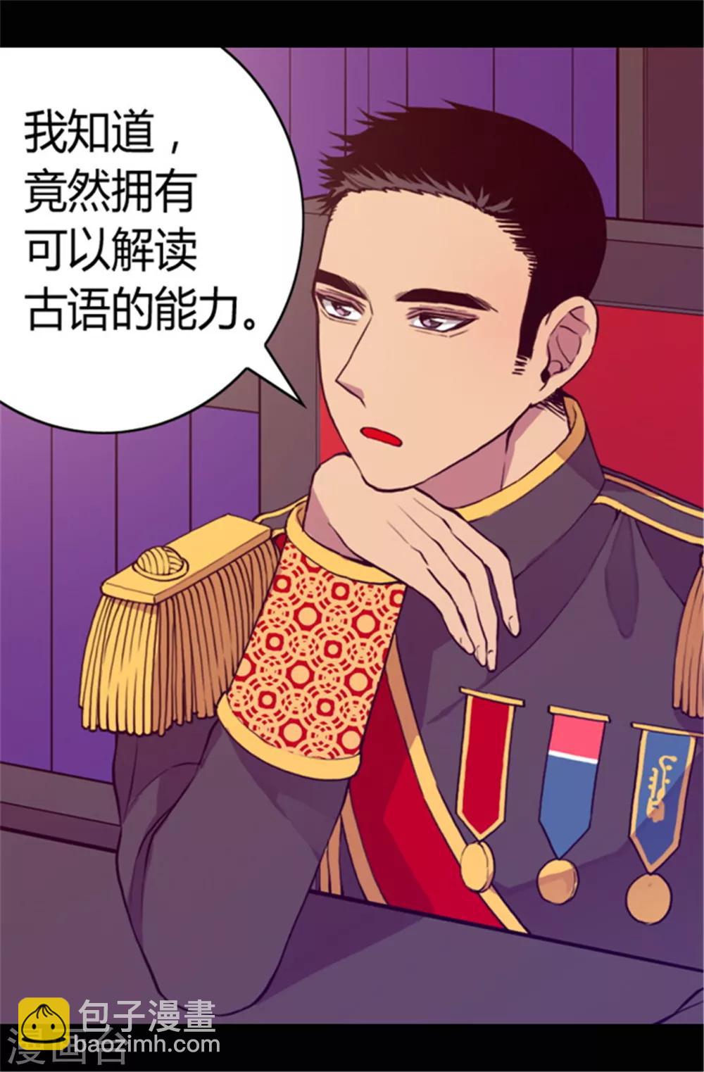 據說我是王的女兒 - 第67話 龍鳳胎弟弟妹妹 - 1