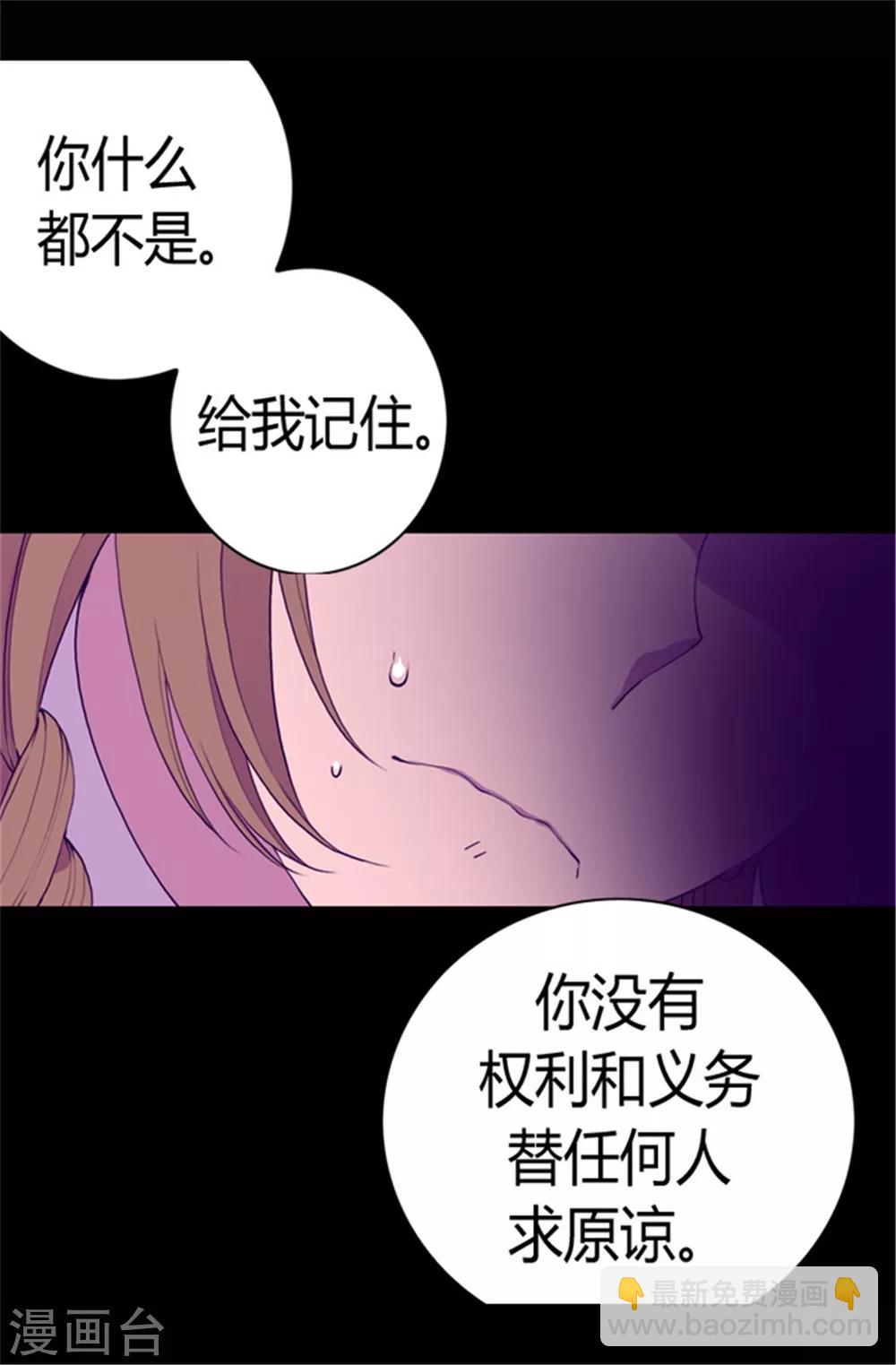 據說我是王的女兒 - 第69話 她的誤會 - 1