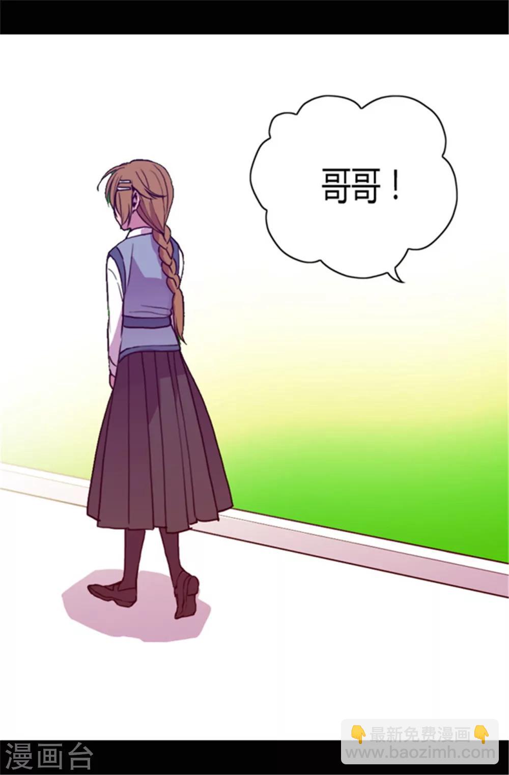 據說我是王的女兒 - 第69話 她的誤會 - 3