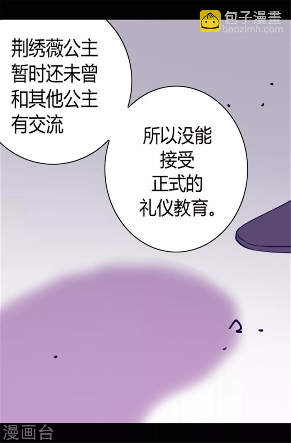 据说我是王的女儿 - 第69话 她的误会 - 5