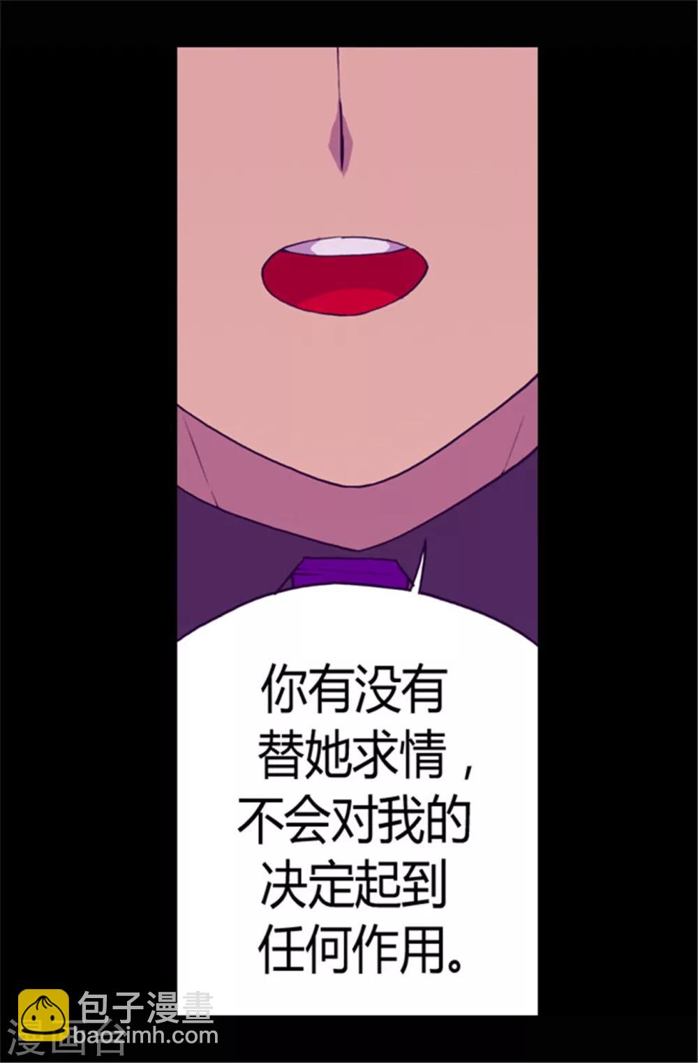 据说我是王的女儿 - 第69话 她的误会 - 4