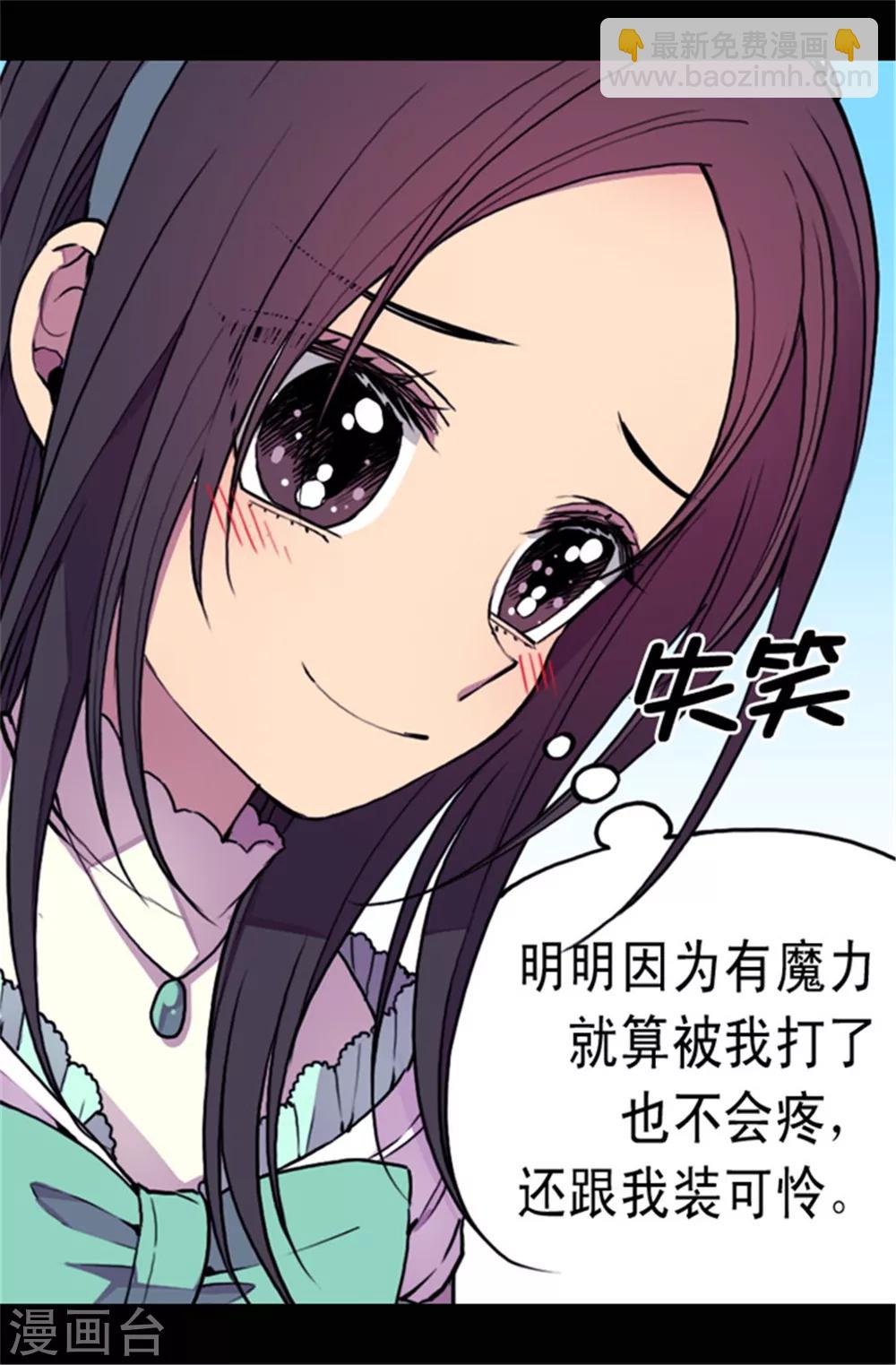 據說我是王的女兒 - 第71話 好消息 - 2