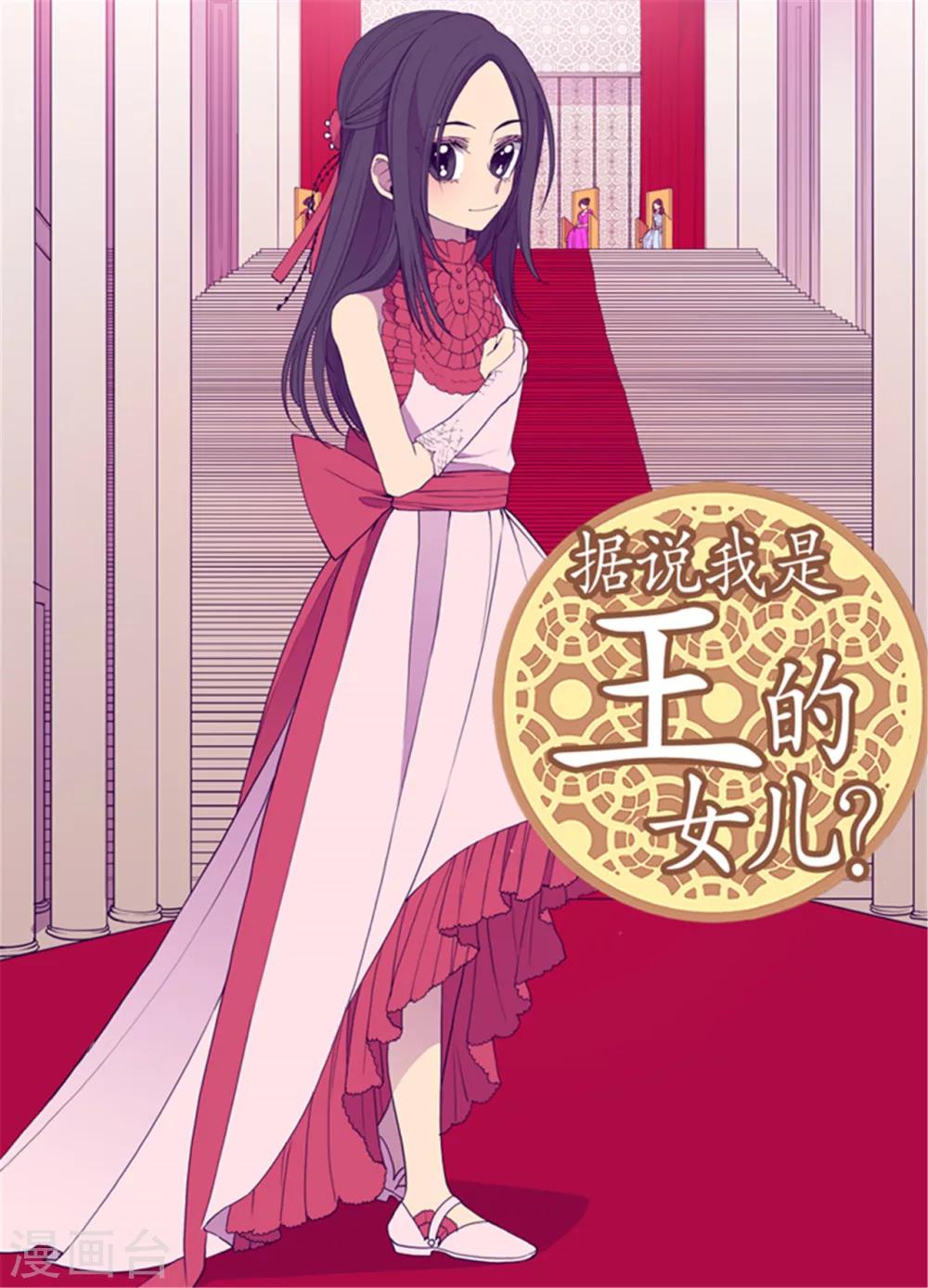 据说我是王的女儿 - 第73话 吃我一拳！ - 1