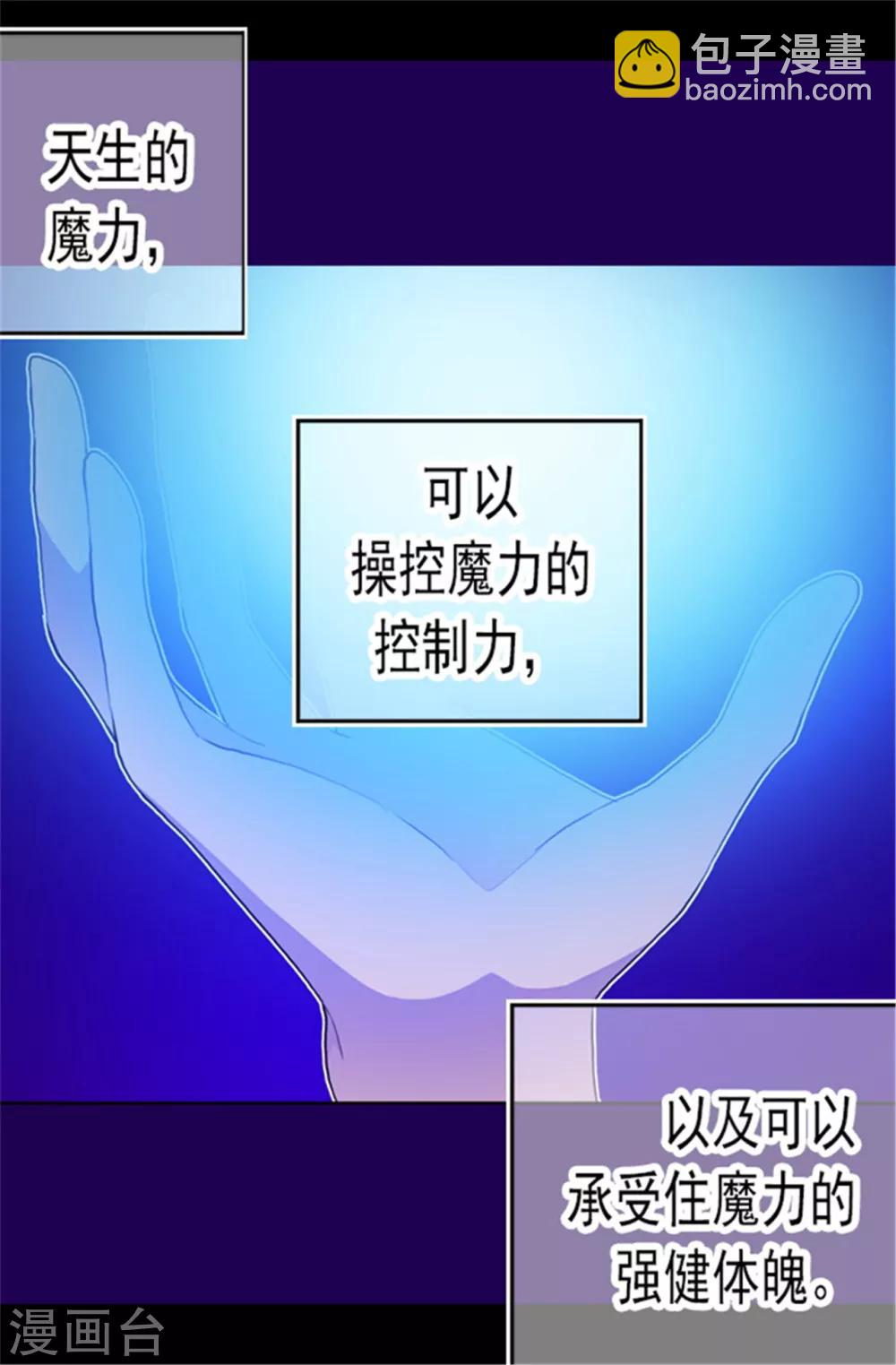 據說我是王的女兒 - 第79話 俊傑的請求 - 3