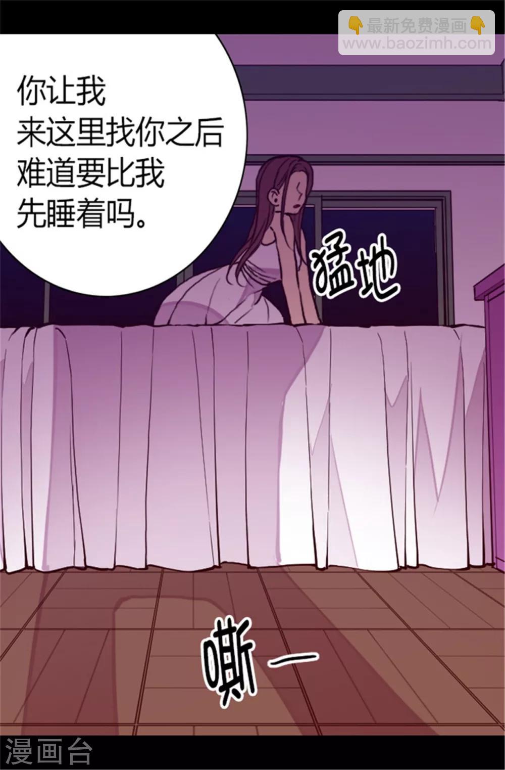 據說我是王的女兒 - 第85話 刷新認知 - 4
