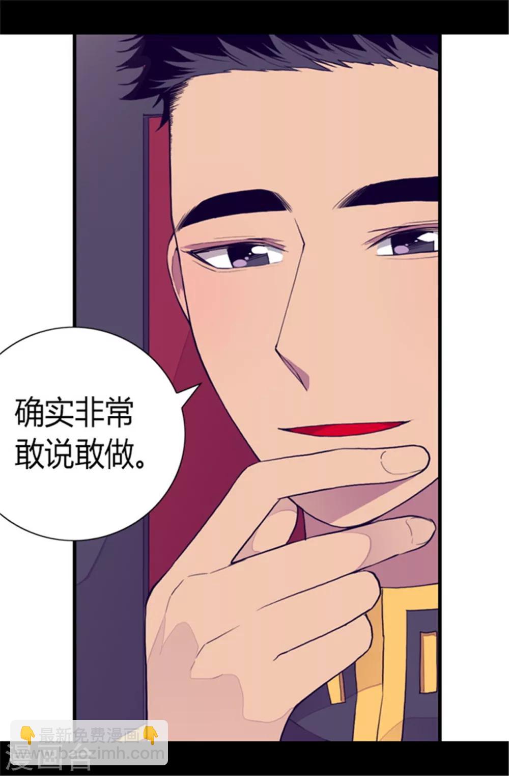 据说我是王的女儿 - 第85话 刷新认知 - 2