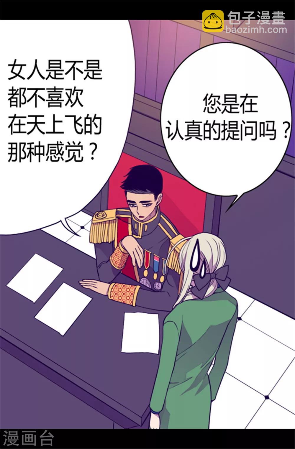 據說我是王的女兒 - 第85話 刷新認知 - 5