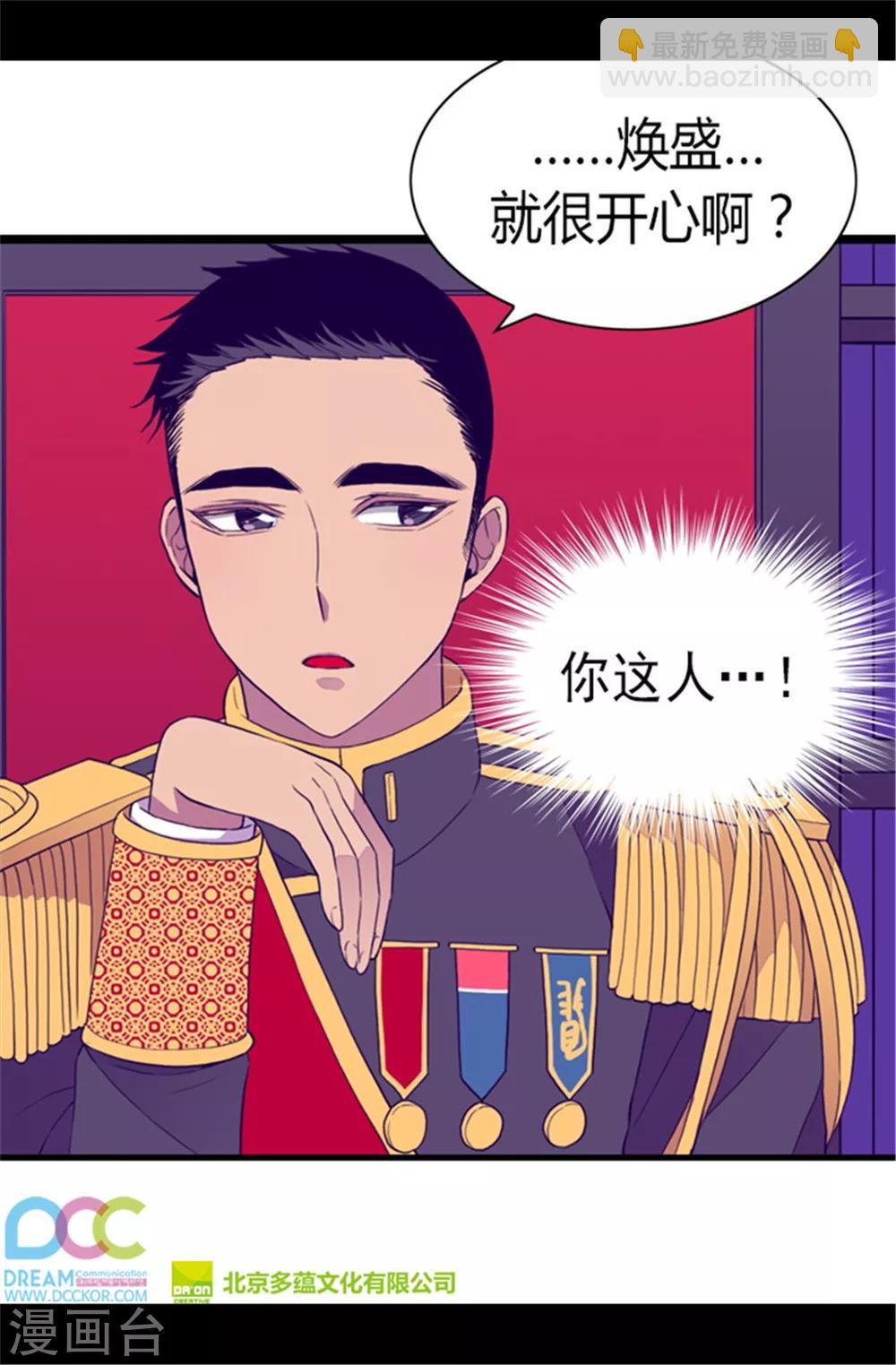 據說我是王的女兒 - 第85話 刷新認知 - 4