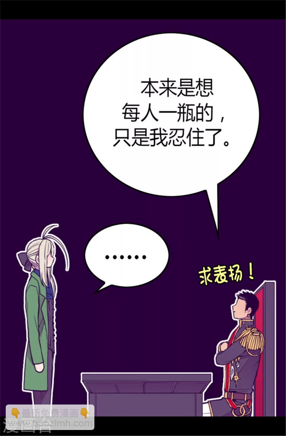 据说我是王的女儿 - 第85话 刷新认知 - 6