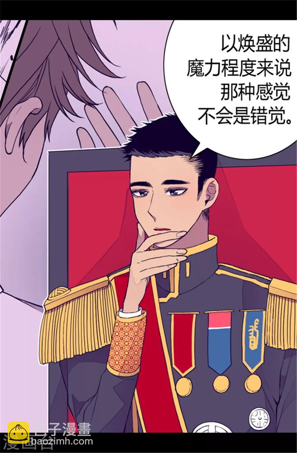 据说我是王的女儿 - 第85话 刷新认知 - 4