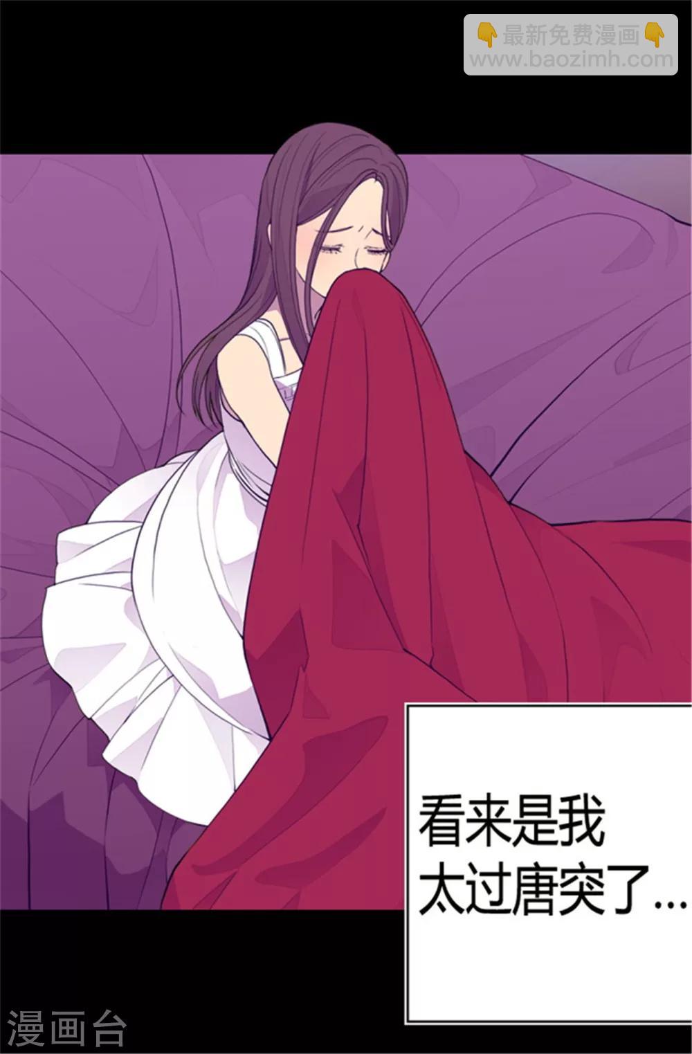 据说我是王的女儿 - 第85话 刷新认知 - 2